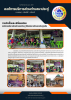 การจัดทำประชาคมท้องถิ่น การจัดตั้งและเปลี่ยนแปลงองค์การบริหา